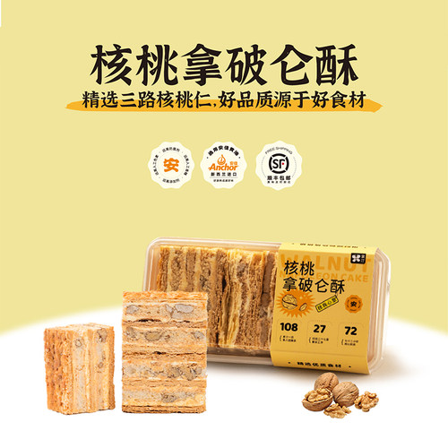 代字行烘焙纯手工制作160g千层酥