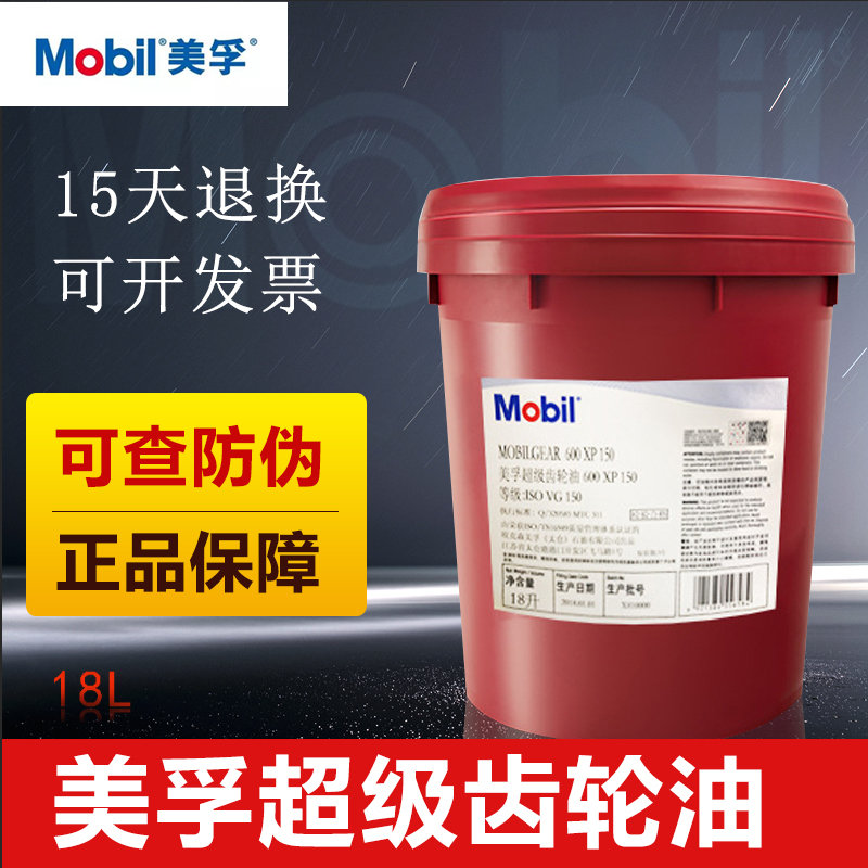 美孚超级齿轮油600XP220号VG150#320#460合成工业减速机润滑油18L
