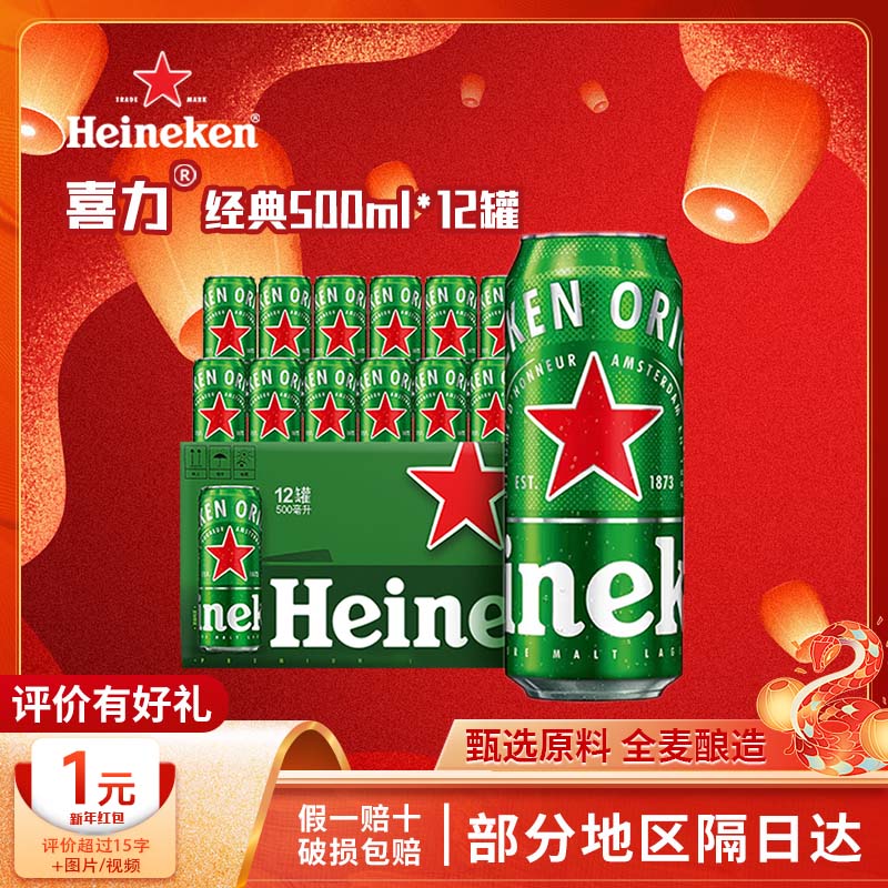 【热销5000+】喜力啤酒经典星银全麦酿造啤酒500ml*12罐官方正品