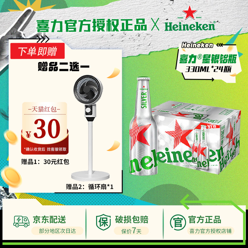 【承诺送货上门】喜力啤酒星银铝瓶装330ml*24瓶整箱全麦酿造官方图片