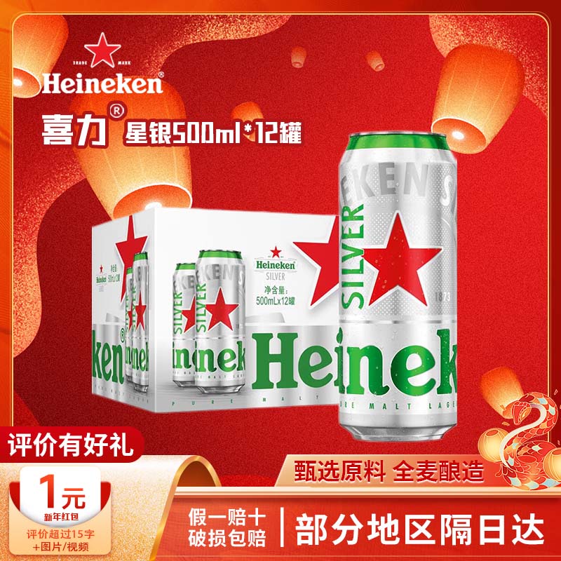喜力啤酒国产星银500ml*12罐罐啤酒整箱铝罐全麦酿造啤酒官方正品