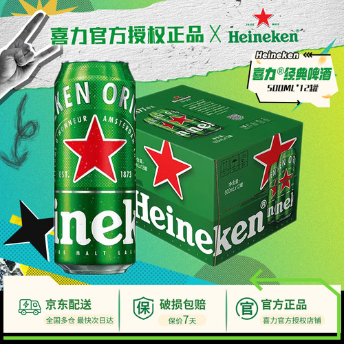 喜力啤酒经典星银500罐
