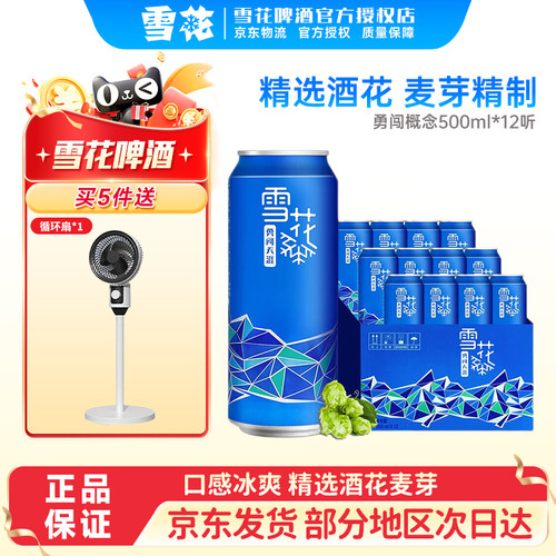 雪花啤酒9度勇闯天涯概念系列