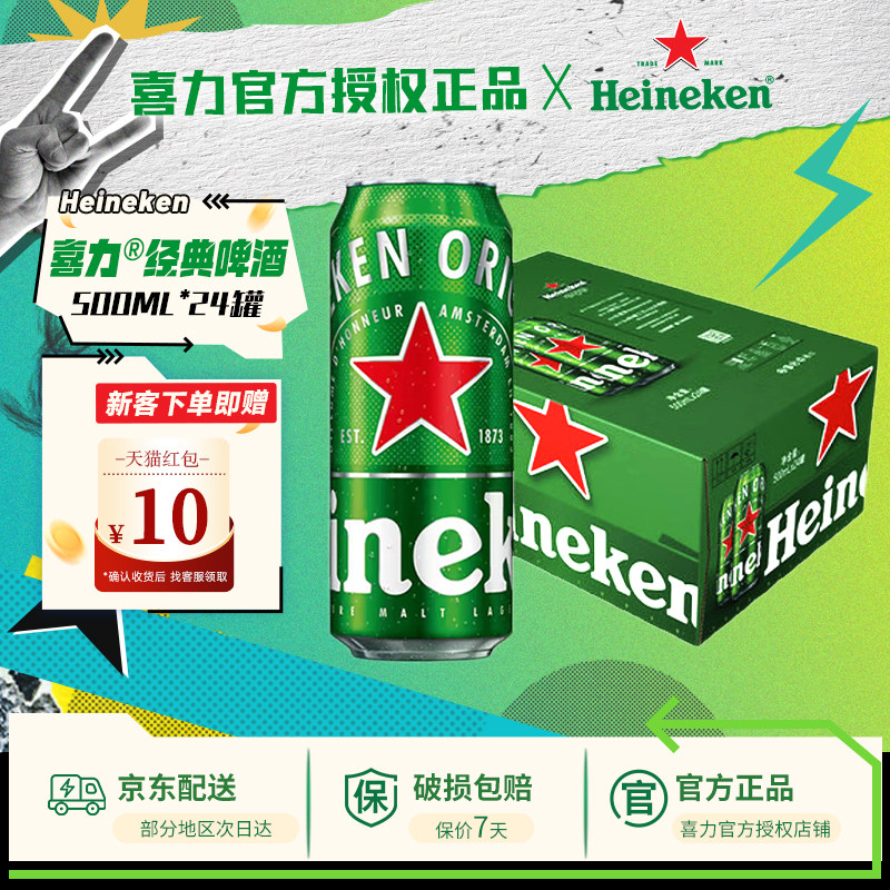 【支持送货上门】喜力啤酒经典绿拉格黄啤500ml*24罐 全麦酿造图片