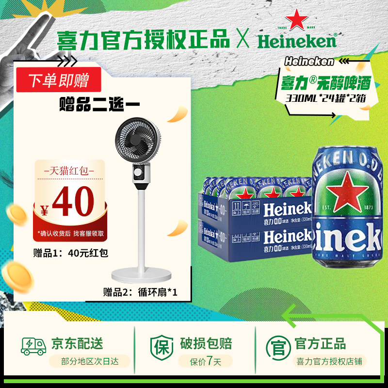 【热销爆款】喜力啤酒无醇0.0原装进口330ml*48罐酒精度&le;0.03度