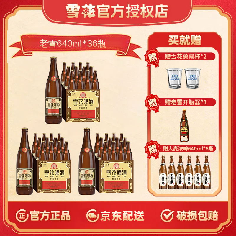 【到手42瓶】雪花啤酒经典沈阳老雪花640ml整箱装夺命12度