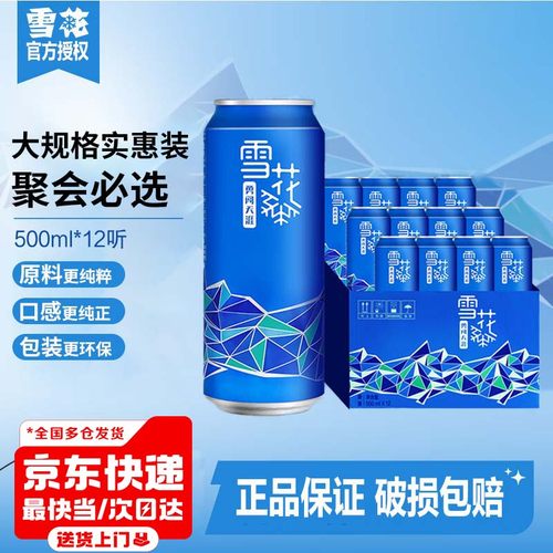 雪花啤酒9度勇闯天涯概念系列