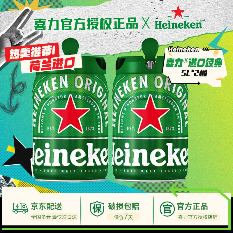 【荷兰原装进口】喜力啤酒全麦酿造铁金刚5L*2桶装扎啤大桶