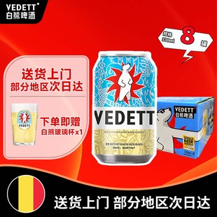 【下单送品牌杯】白熊啤酒比利时风味原味精酿白啤330ml*8罐整箱