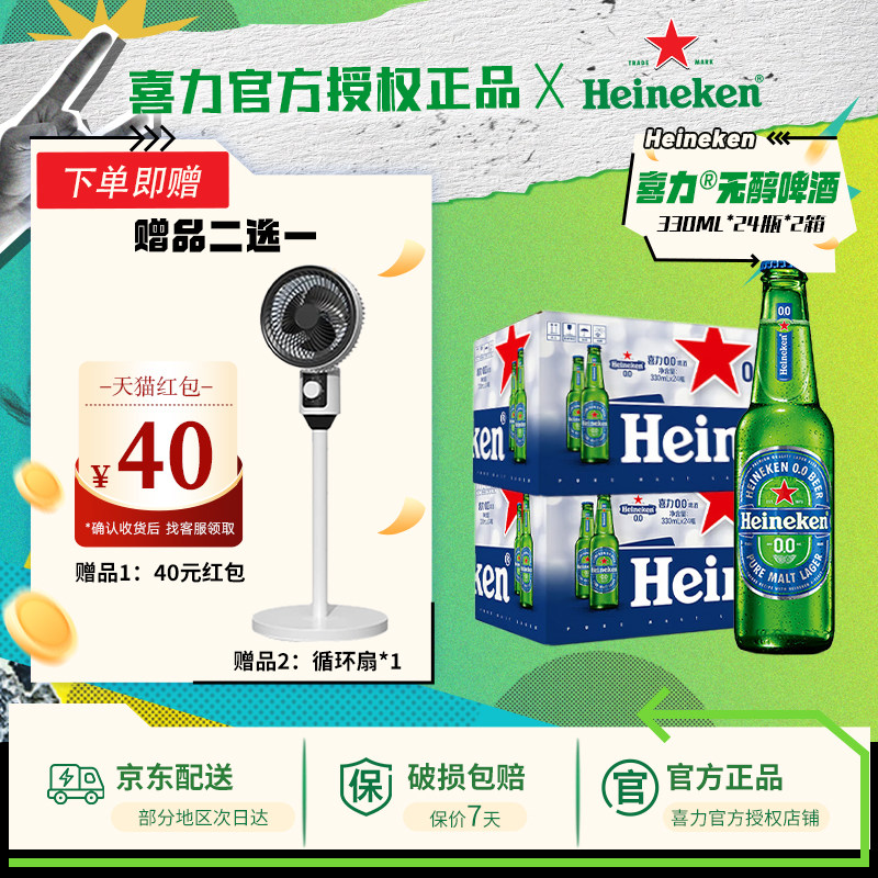 【原装进口】喜力啤酒低度0.0无醇330ml*48瓶酒精度&le;0.03度