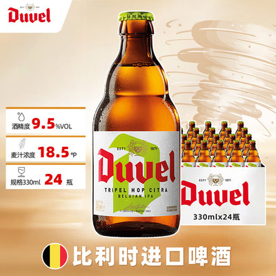 督威啤酒三花IPA艾尔小麦比利时进口精酿啤酒原浆330ml*24瓶
