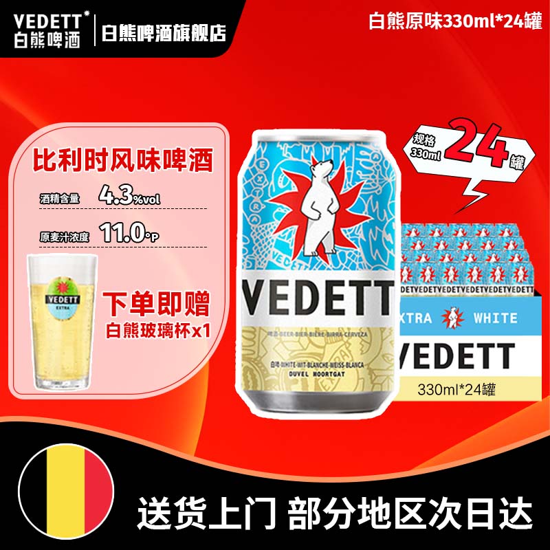 白熊啤酒比利时风味原味果啤精酿白啤330ml*24罐箱装
