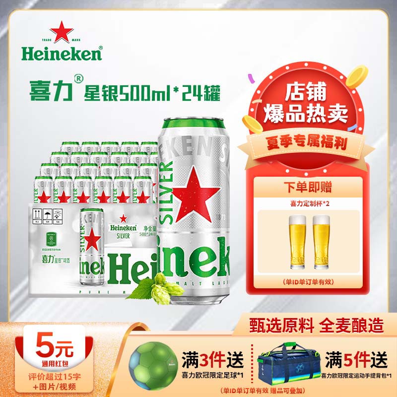 喜力啤酒国产星银500ml*24罐啤酒整箱铝罐全麦酿造啤酒官方正品