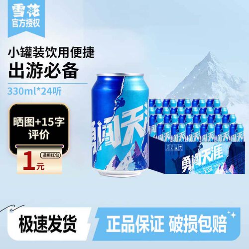 雪花啤酒勇闯天涯麦汁浓度8度
