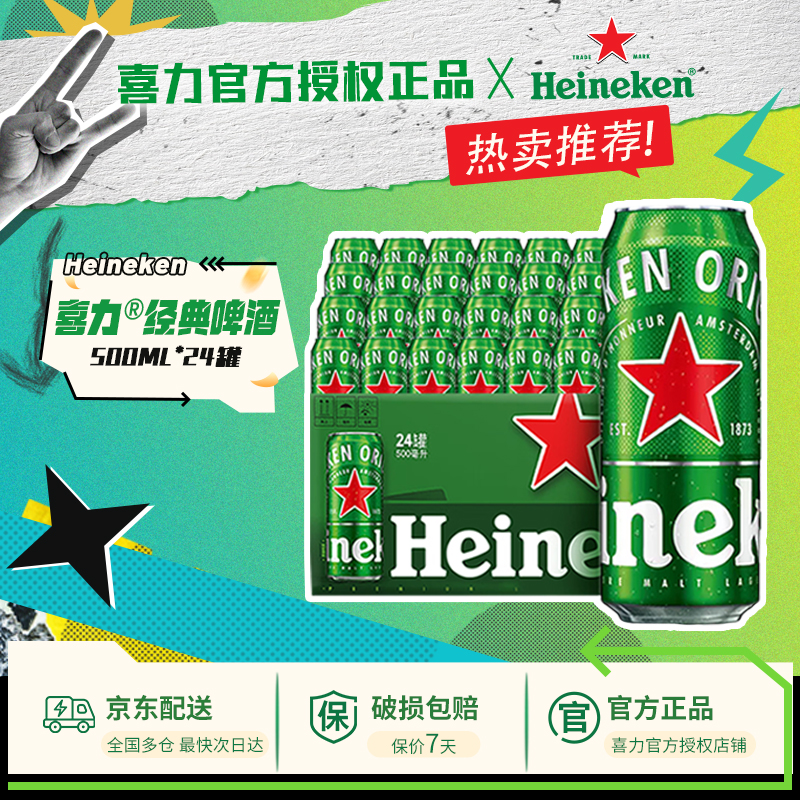 喜力啤酒经典500ml24罐整箱装全麦酿造啤酒官方正品