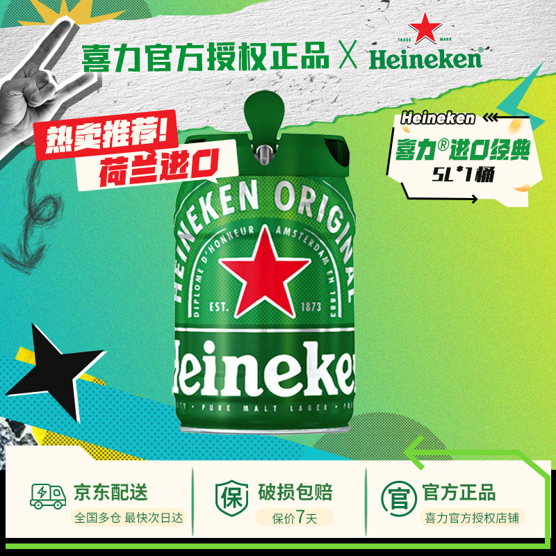 【荷兰原装进口】喜力啤酒铁金刚5L大桶装扎啤大桶 支持送货上门