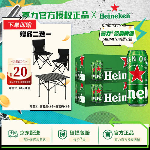 【送货上门】喜力啤酒经典500ml*24罐*2箱全麦酿造啤酒官方正品