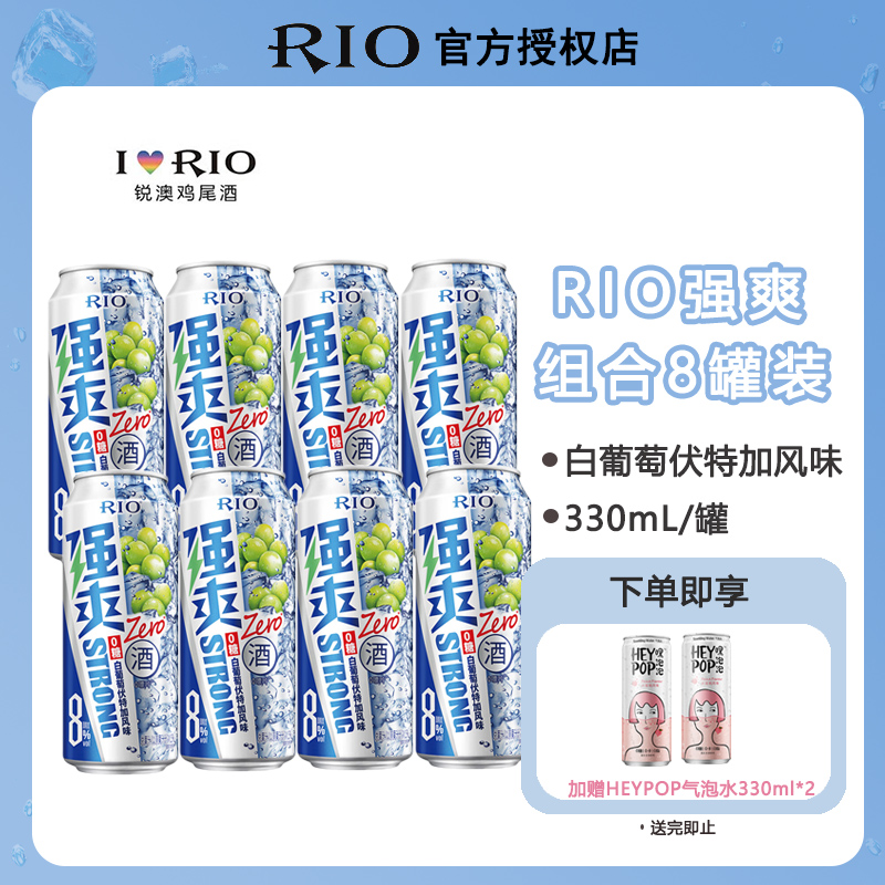 锐澳（RIO）强爽8度零糖劲爽zero