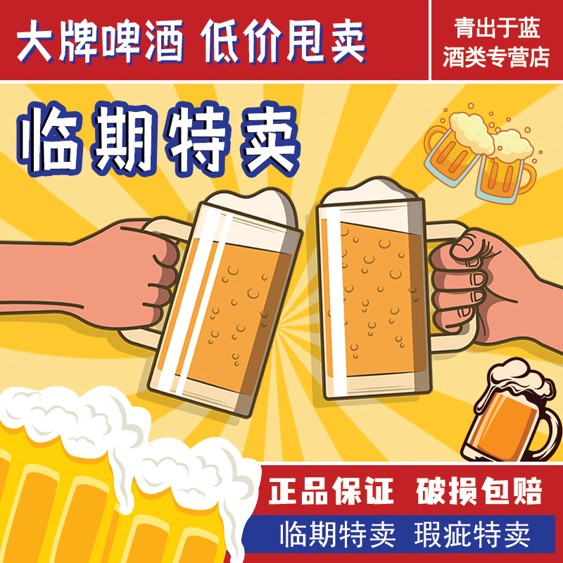 【瑕疵】久知心精酿啤酒特价清仓整箱进口喜力/雪花/麒麟/科罗娜/