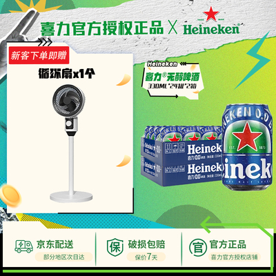 喜力0.0啤酒330*24整箱
