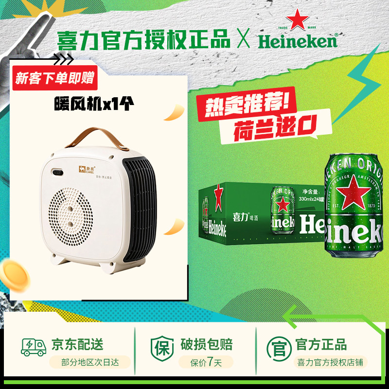【荷兰原装进口】喜力啤酒经典胖罐330ml*24罐官方正品全麦酿造