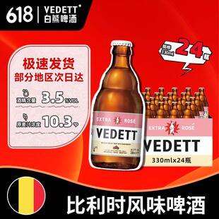 白熊啤酒玫瑰红比利时原装小麦啤酒精酿啤酒覆盆子口味330ml*24瓶