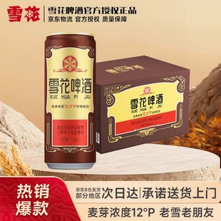24罐整箱装 雪花啤酒经典 沈阳老雪花纤体330ml