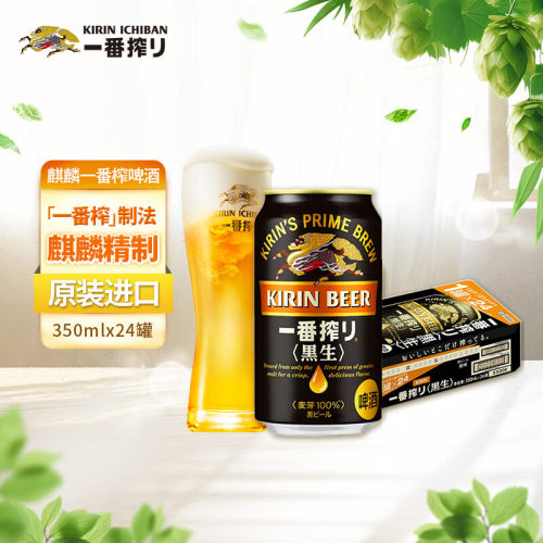 麒麟KIRIN日本进口 一番榨黑啤350ml*24听