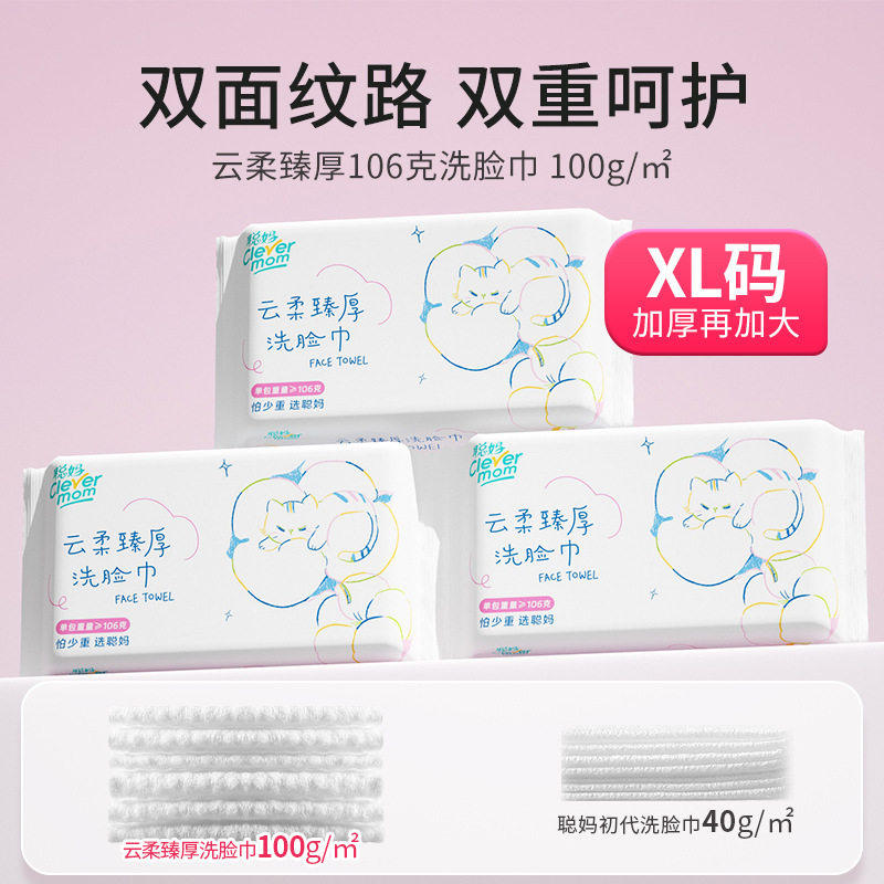 聪妈洗脸巾88vip一次性加大加厚2元商品好物绵柔巾家用擦脸洁面巾