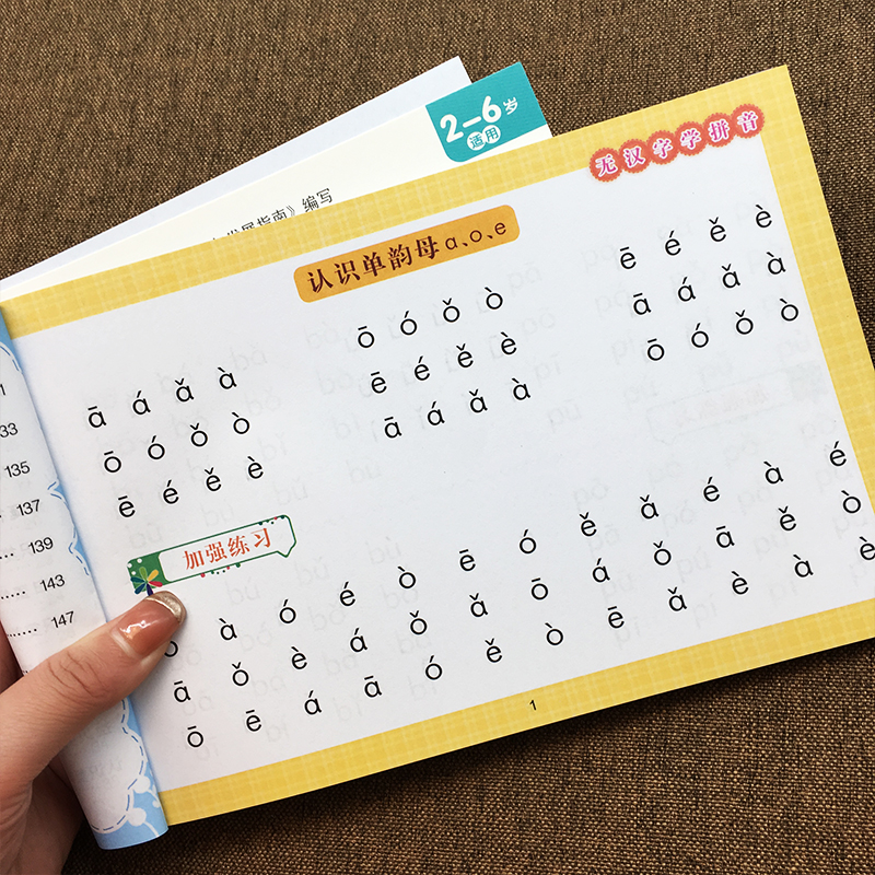 拼音训练阅读汉字教材互动