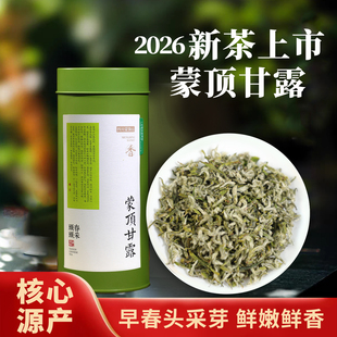 2026新茶蒙顶甘露特级绿茶蒙顶山头春头采茶四川雅安高山明前茶叶