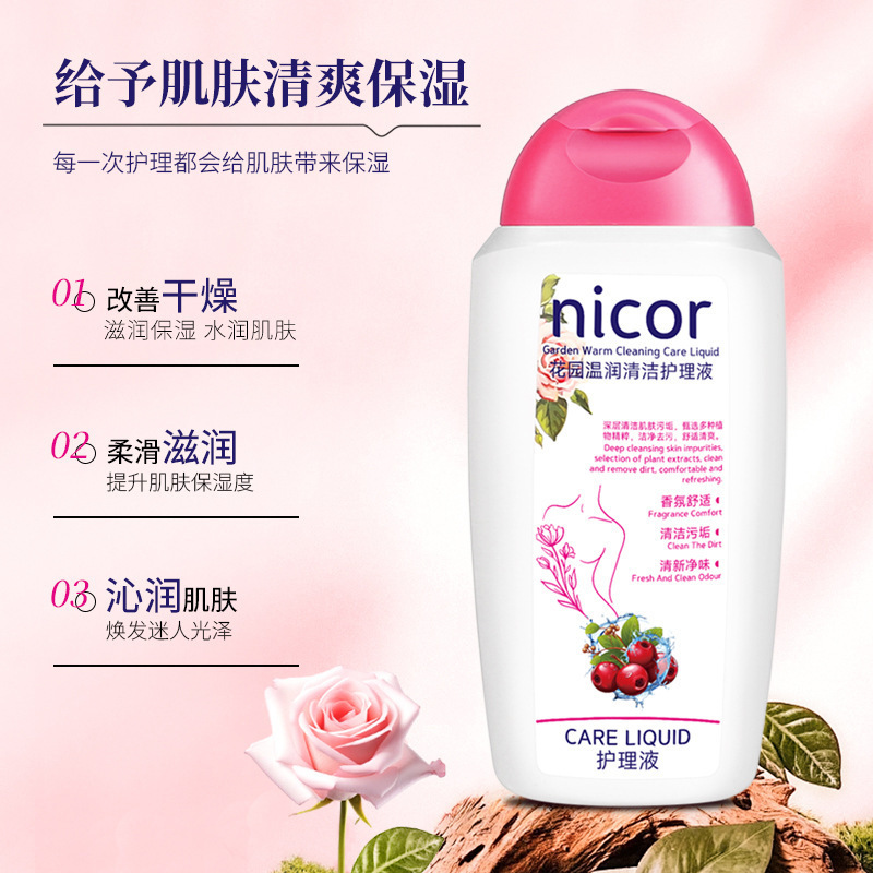 厂家花园温润清洁护理液私洗护液温和清洁留香洗护液
