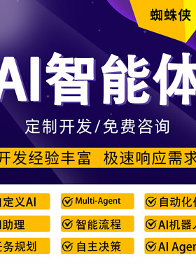 AI Agent AI智能体AI机器人自动化代理自主决策多智能体 RPA+AI