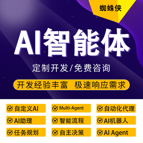 AI Agent AI智能体AI机器人自动化代理自主决策多智能体 RPA+AI