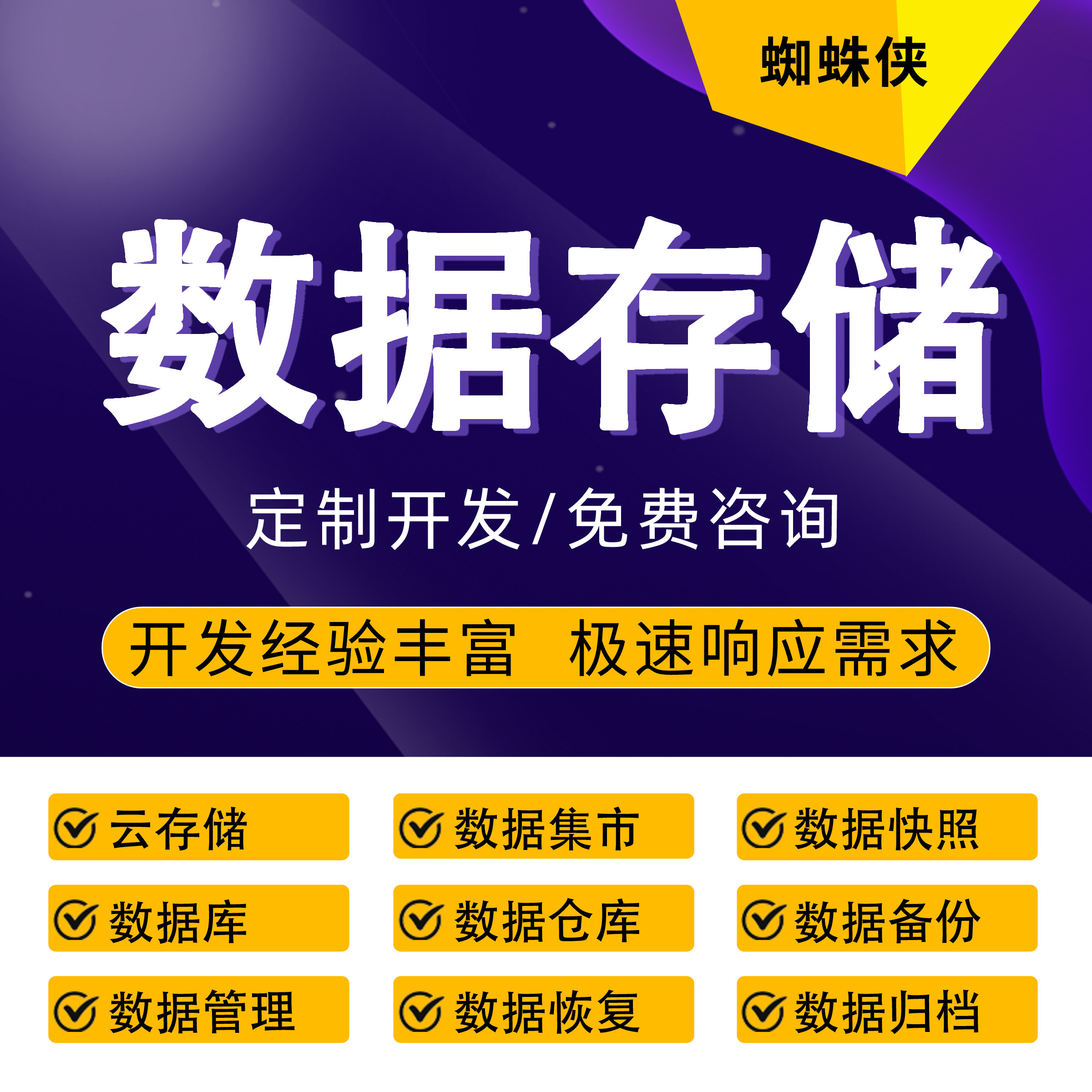数据存储服务云端备份数据库归档数据恢复分布式存储迁移OSS存储