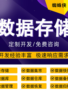 数据存储服务云端备份数据库归档数据恢复分布式存储迁移OSS存储