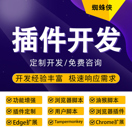 Chrome插件Tampermonkey油猴浏览器扩展用户辅助脚本功能增强定制