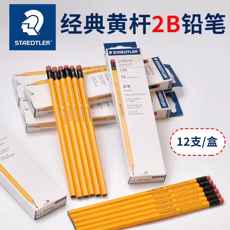 德国铅笔施德楼2B黄杆皮头铅笔老包装特价 文具电教/文化用品/商务用品 铅笔 原图主图