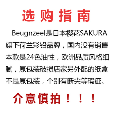 [瑕疵捡漏]彩色铅笔荷兰Bruynzeel油性非水溶性彩铅学生绘画填色