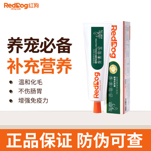 红狗化毛膏营养猫咪专用排除毛球红狗猫用营养膏宠物狗专用RedDog