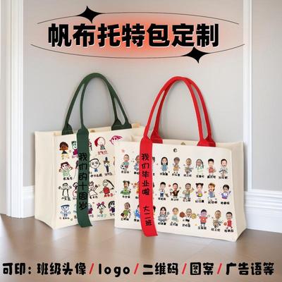飘带立体帆布袋定制logo班级自画像卡通印图学生手提单肩背包订做