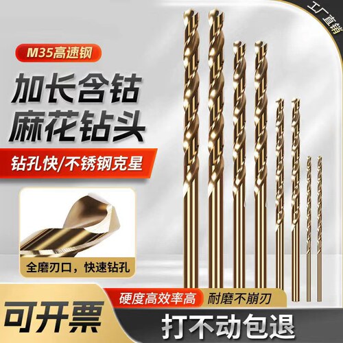 含钴加长麻花钻头特长不锈钢专用