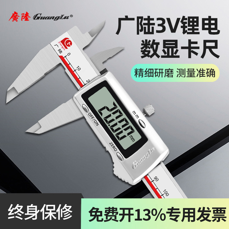 广陆3V锂电池高精度数显卡尺图片