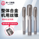 整体硬质合金机用丝锥钨钢丝锥不锈钢专用丝锥直槽螺旋挤压超硬粗