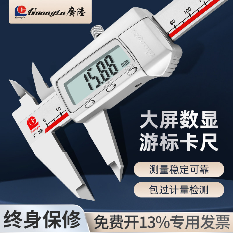 广陆数显游标卡尺0-150mm高精