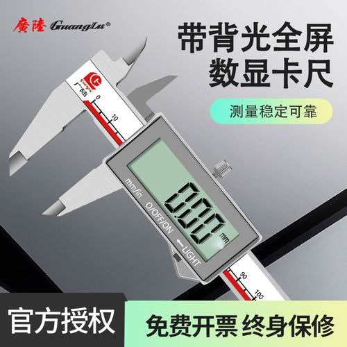 广陆背光全屏数显卡尺0-150mm