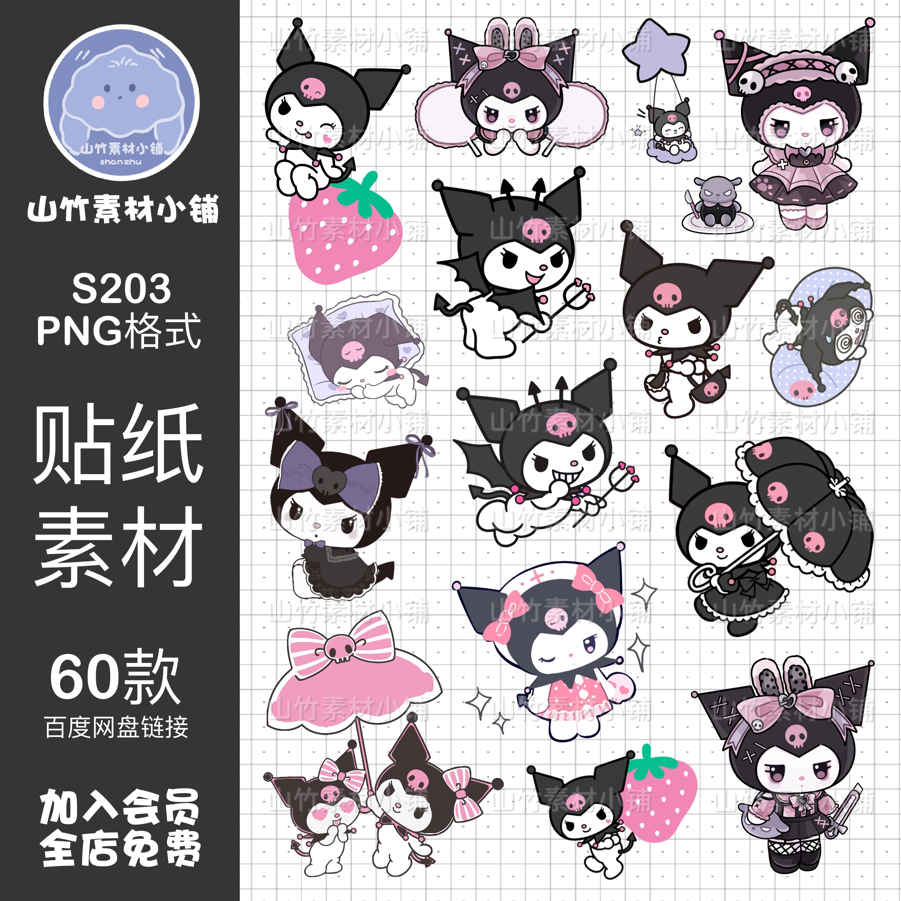 甜酷地雷系库洛米三丽鸥免抠高清电子手帐印花ps美工贴纸素材