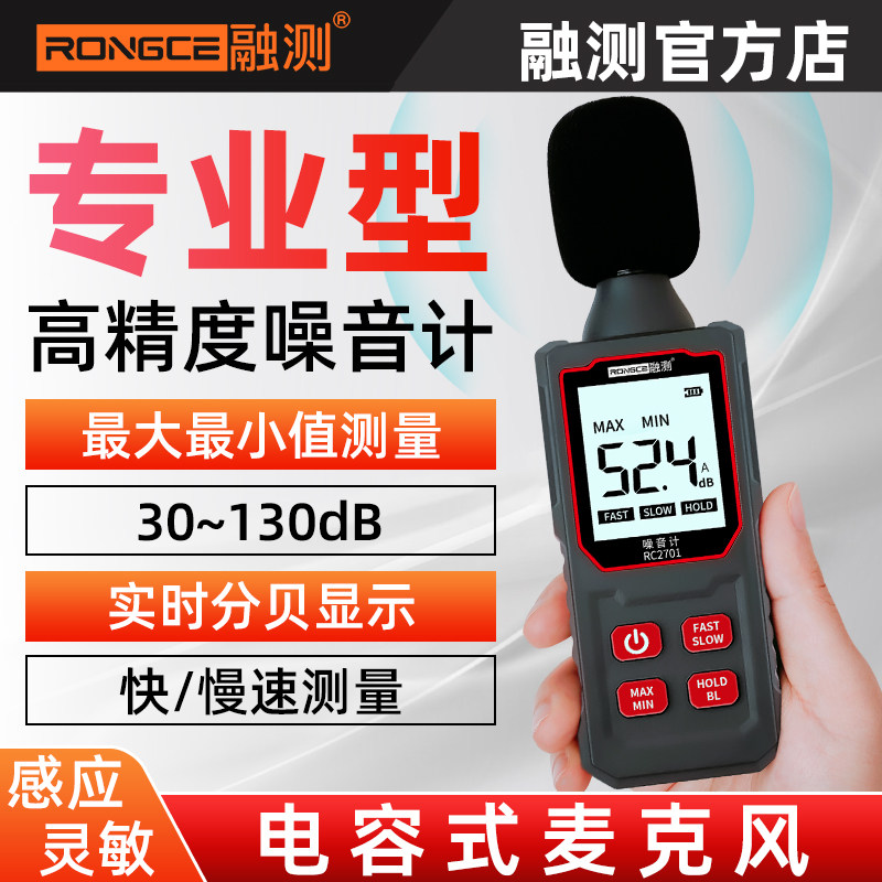 融测噪音计检测分贝仪家用测量声音音量仪器噪声测试仪数显检测仪