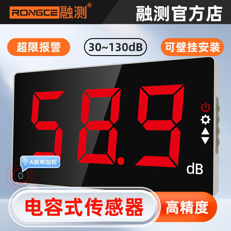 融测工业噪音计RC2710测试仪大屏数显环境噪音分贝计可报警显示仪