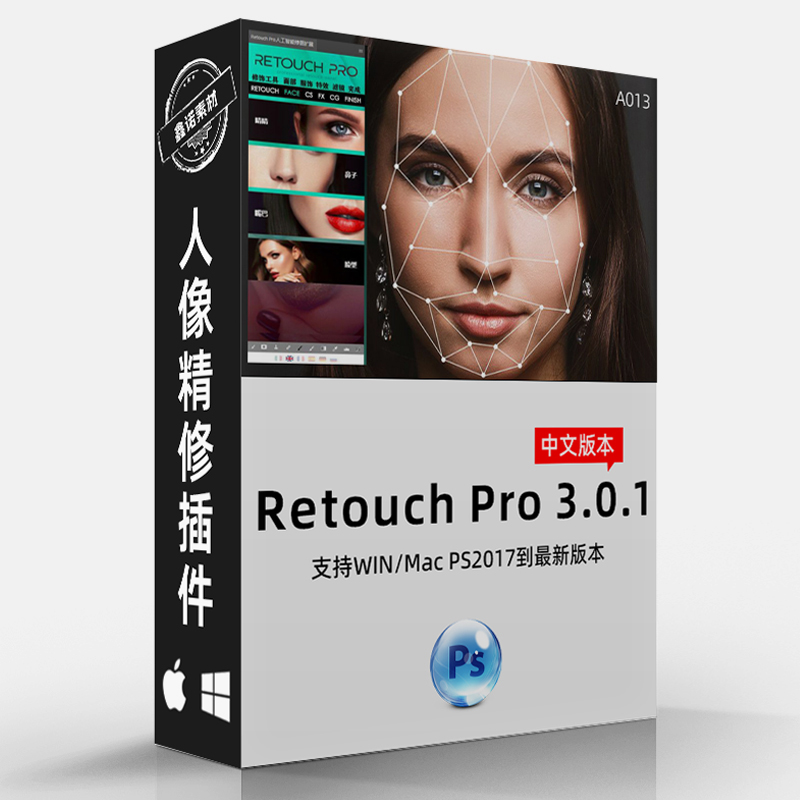 Retouch Pro 3.0.1人像精修磨皮AI人脸识别调色滤镜PS插件Win Mac